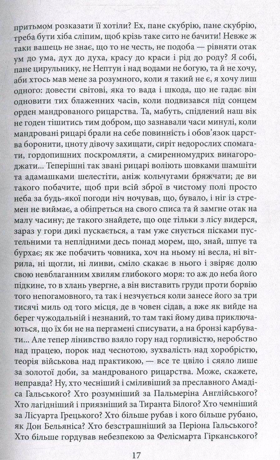 Премудрий гідальго Дон Кіхот з Ламанчі. Частина 2 — фото 13