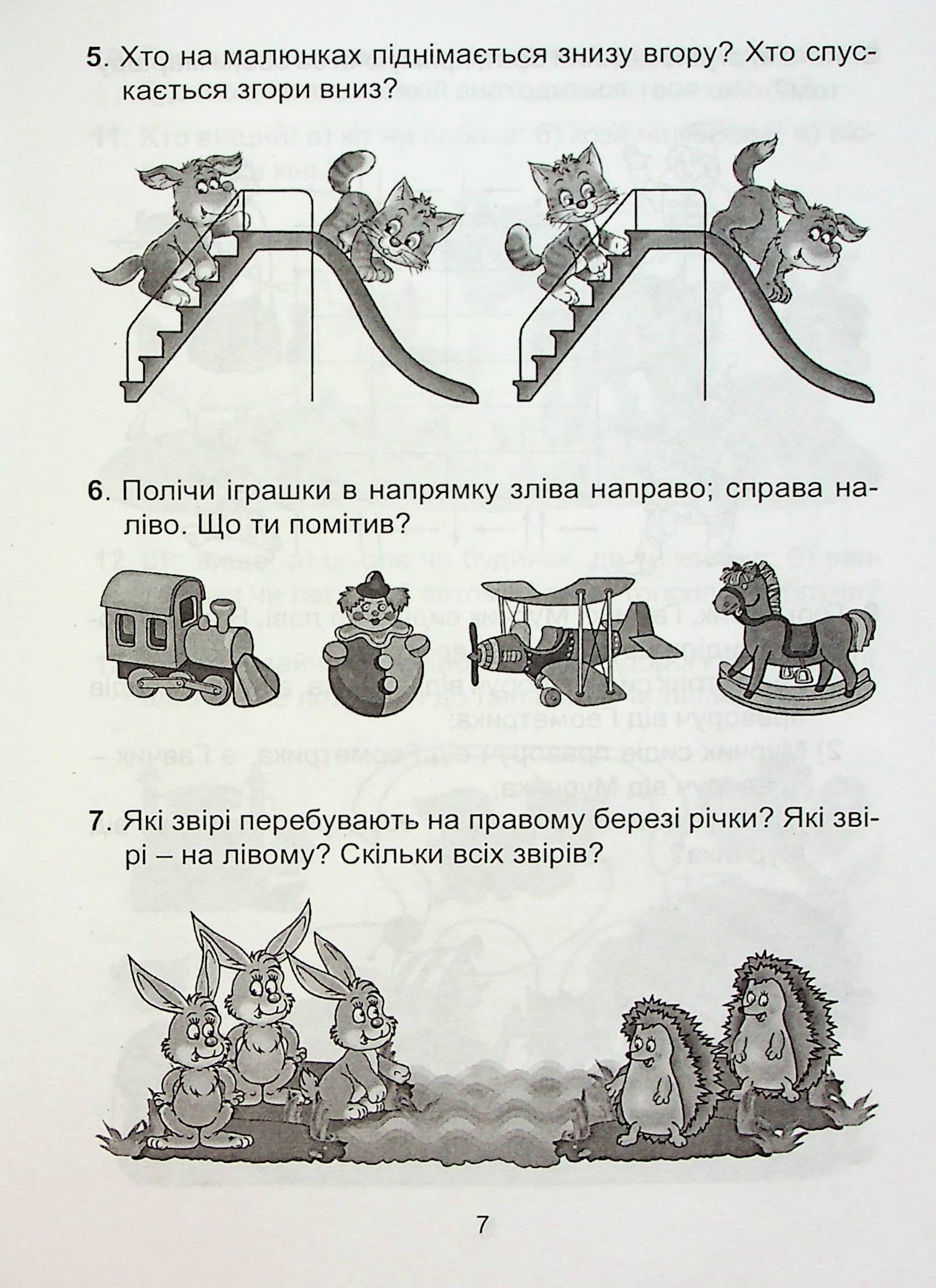Геометрична океанія. 1-2 класи. Книга 1 — фото 7