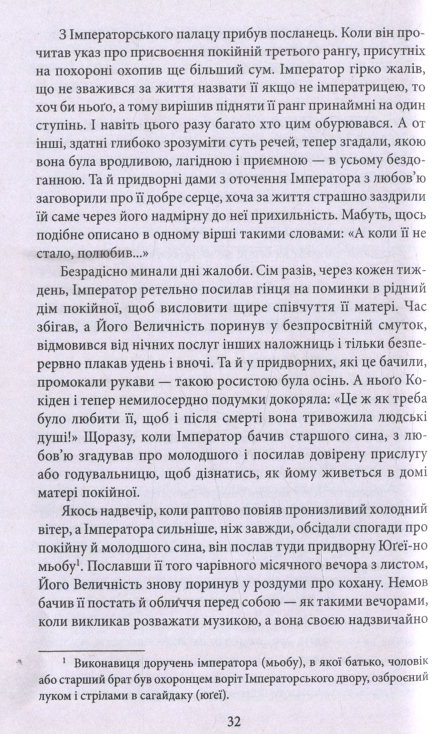 Повість про ґендзі. Книга 1 — фото 9