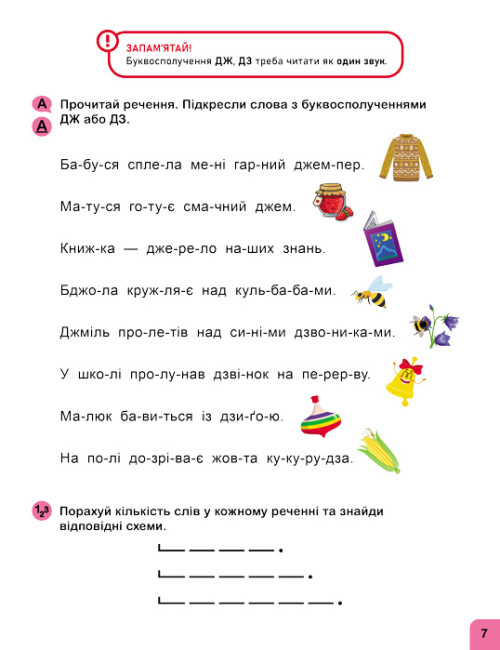 [object Object] «Навчаюсь читати. Речення» - фото №4 - мініатюра