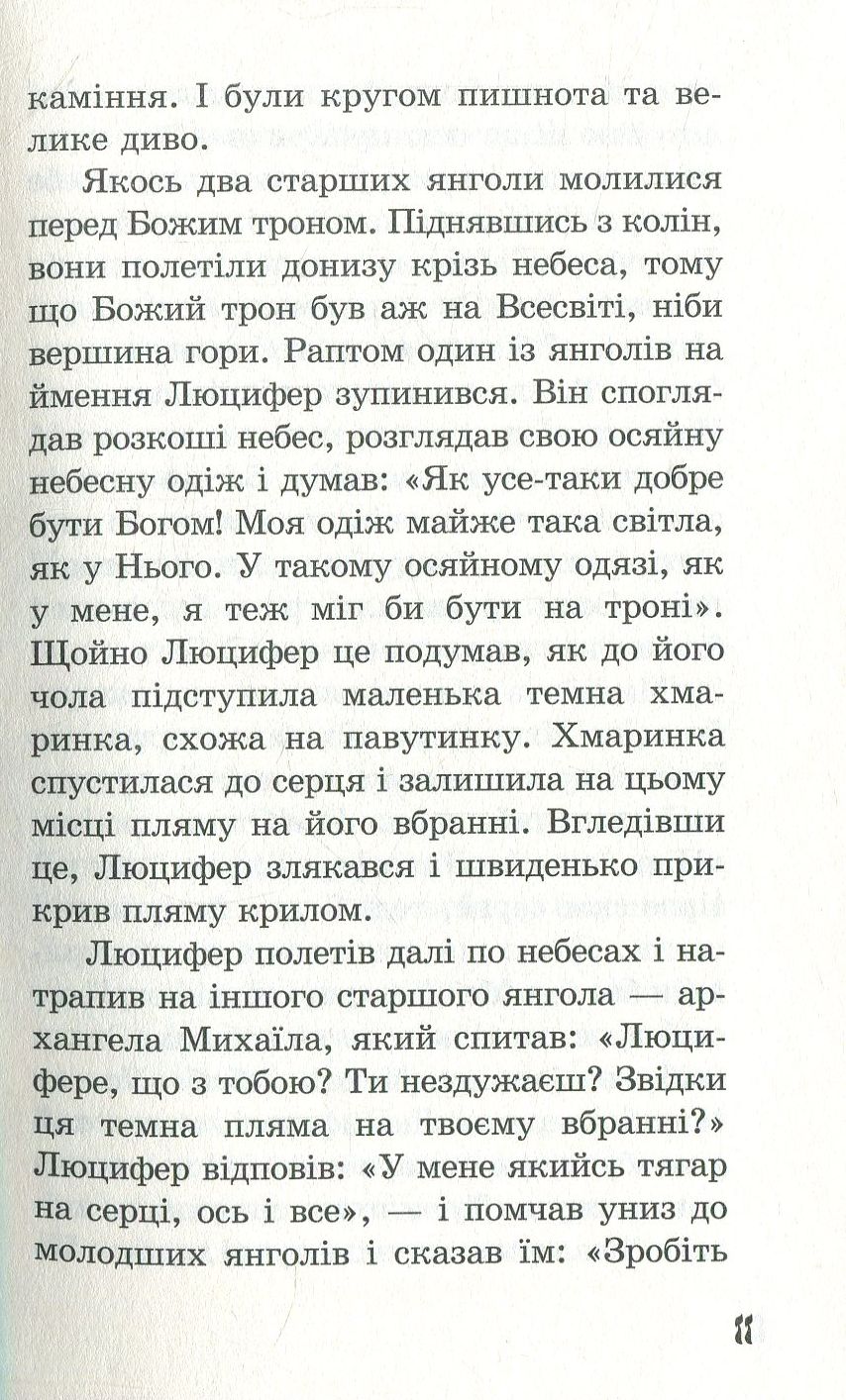 І постало світло — фото 9