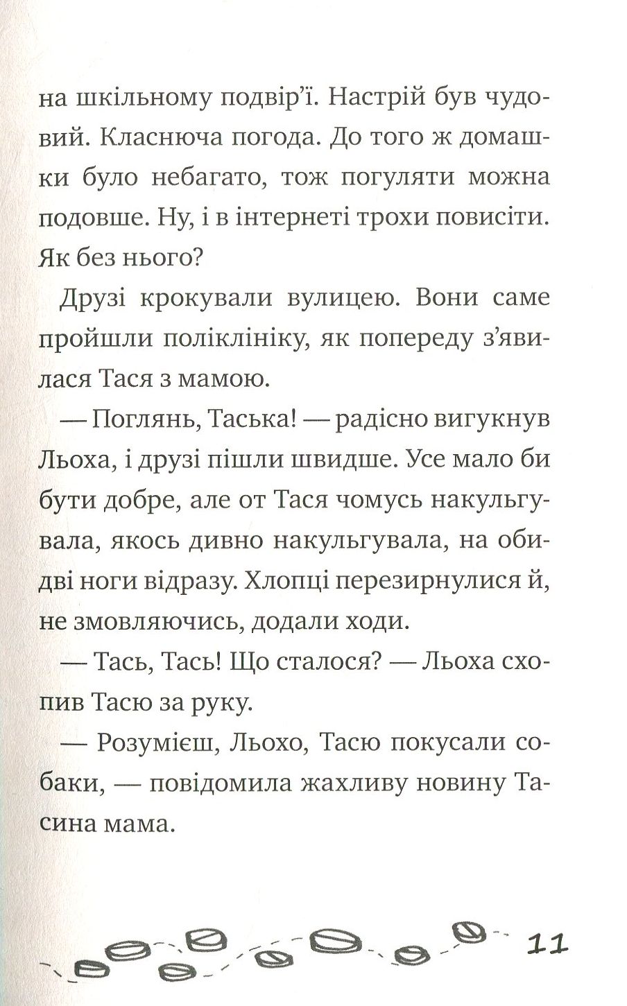 Полювання на догхантерів. Справа №12 — фото 9