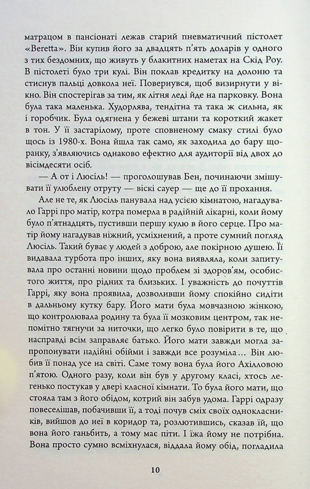 Убивчий місяць — фото 12