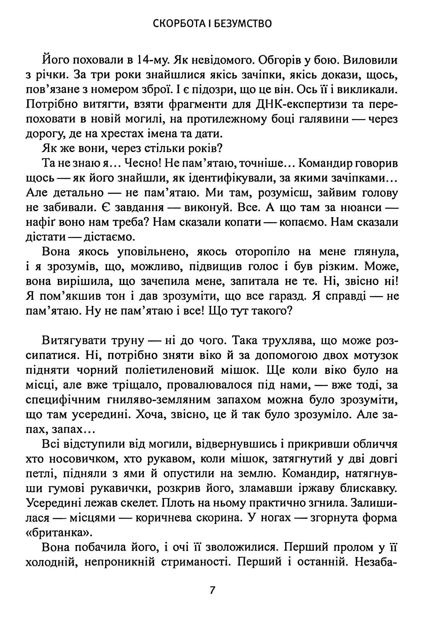 Скорбота i безумство — фото 6