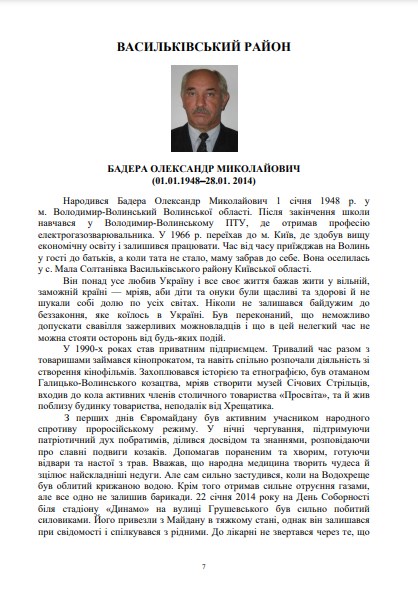 [object Object] «Герої Небесної сотні Київщини. Бібліографічний покажчик», автор Л. Соляник - фото №6 - миниатюра