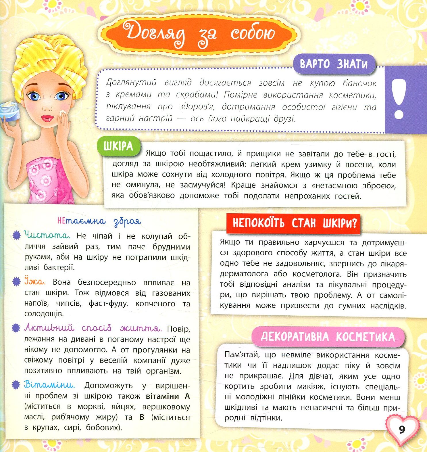 Чарівна книга для дівчат. Прості відповіді на складні питання — фото 9