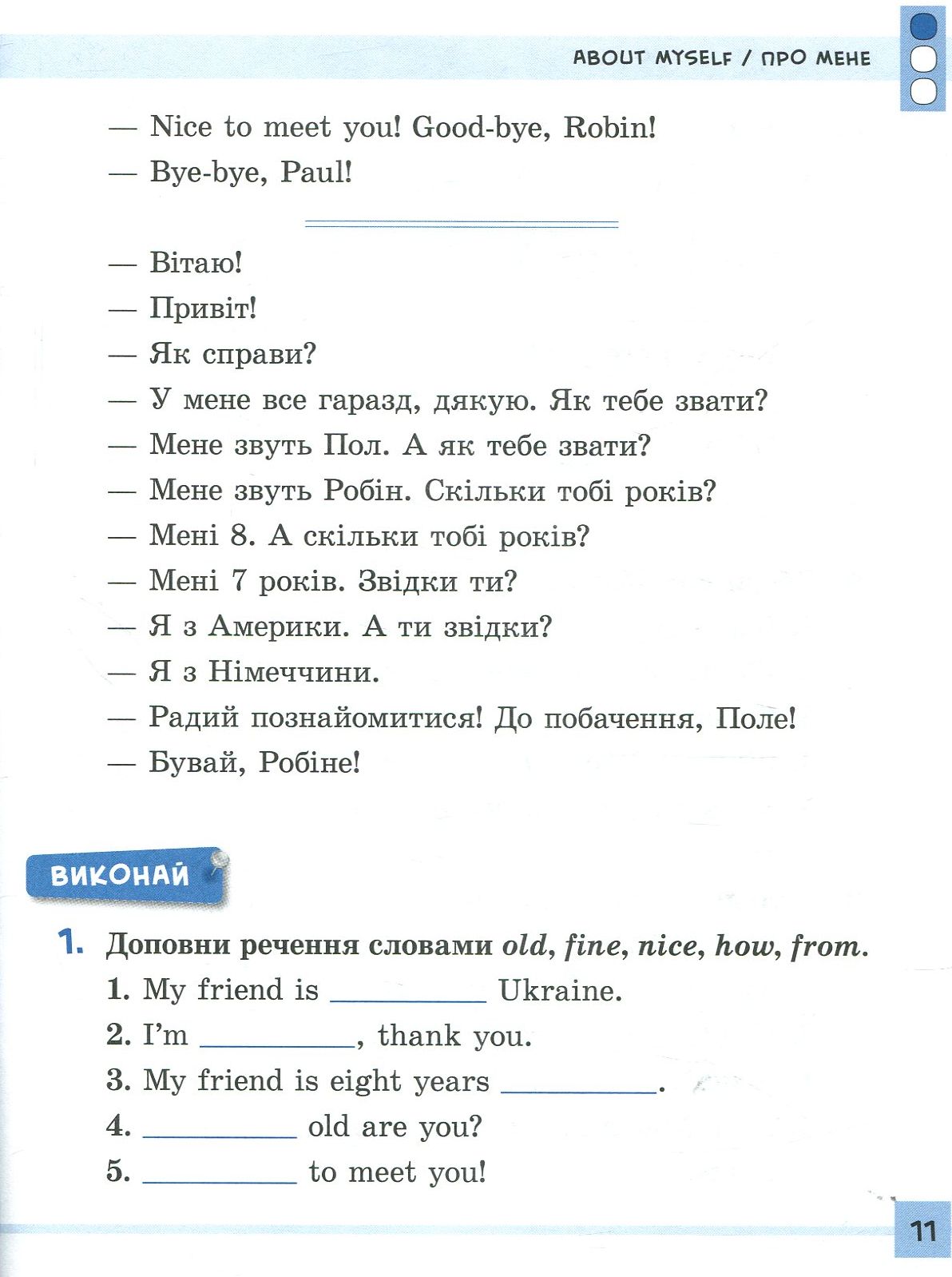 Різнорівневі тематичні діалоги. English. 1-4 класи. — фото 9