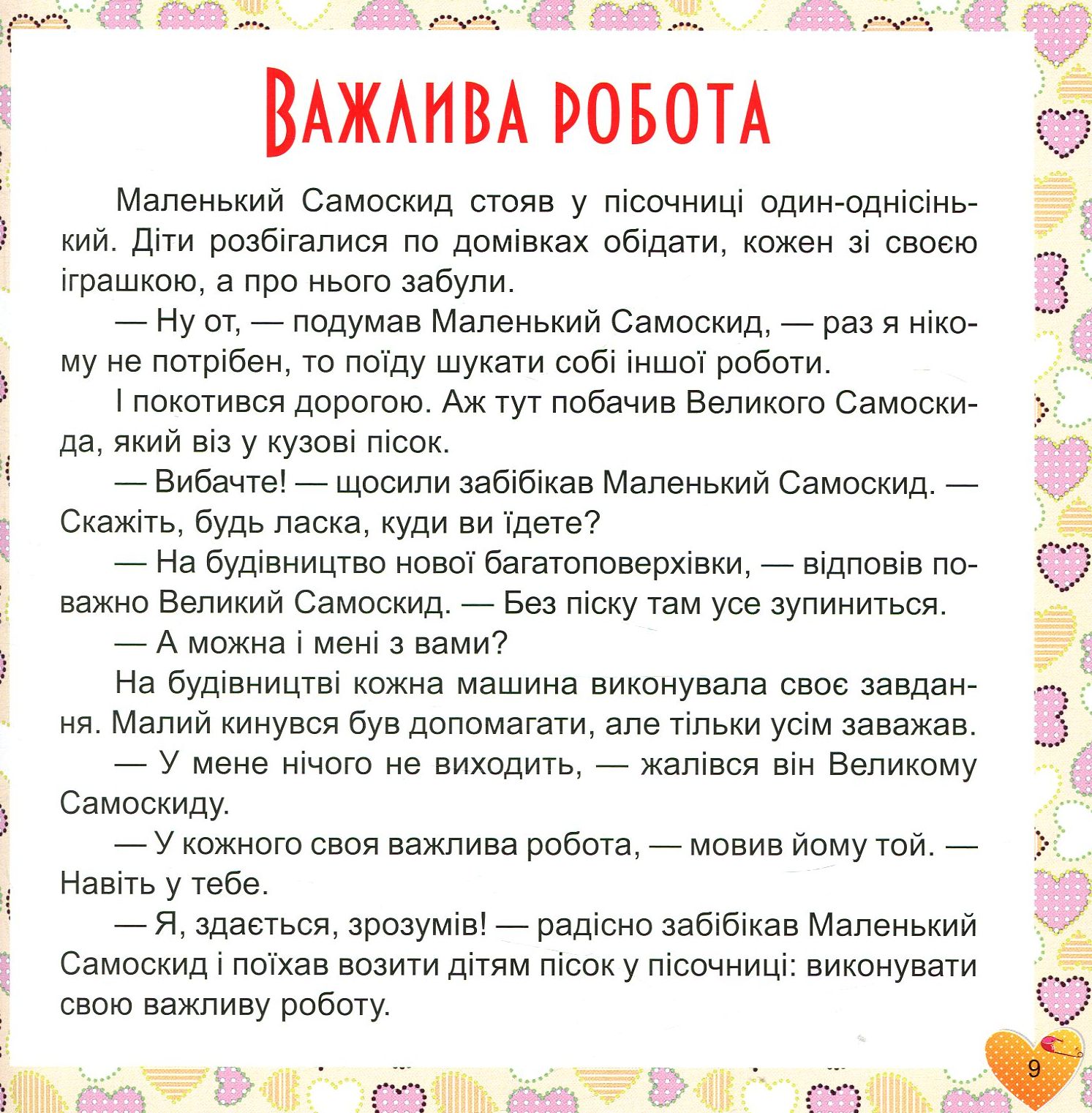 17 історій для малят. Чому у зайця довгі вуха — фото 9