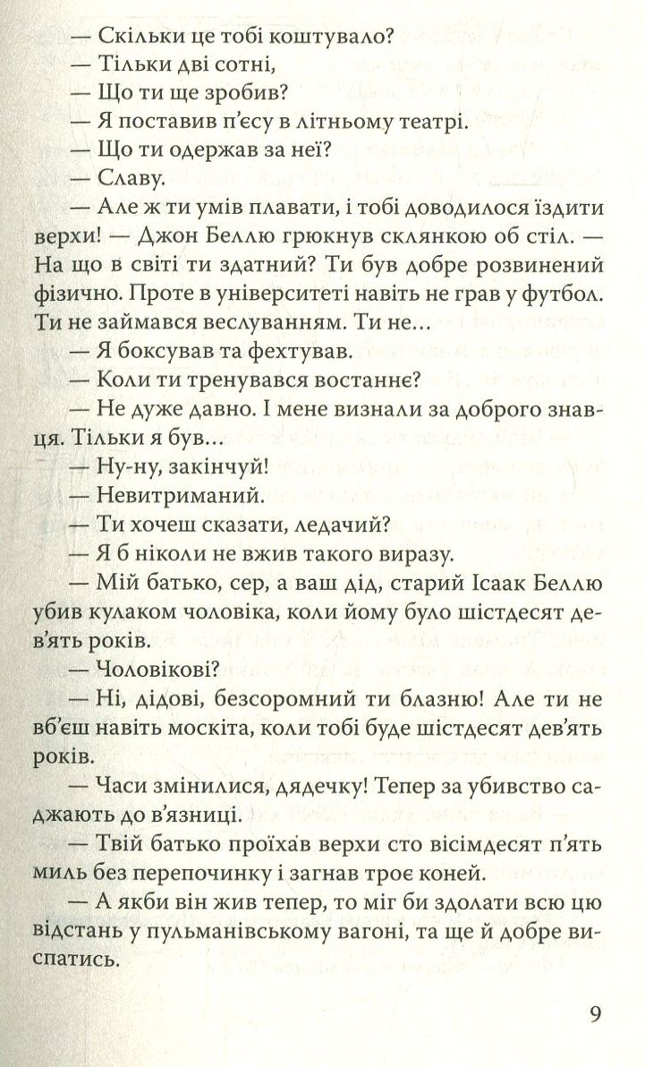 Смок Беллю — фото 9