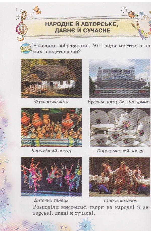 Мистецтво. 3 клас — фото 13