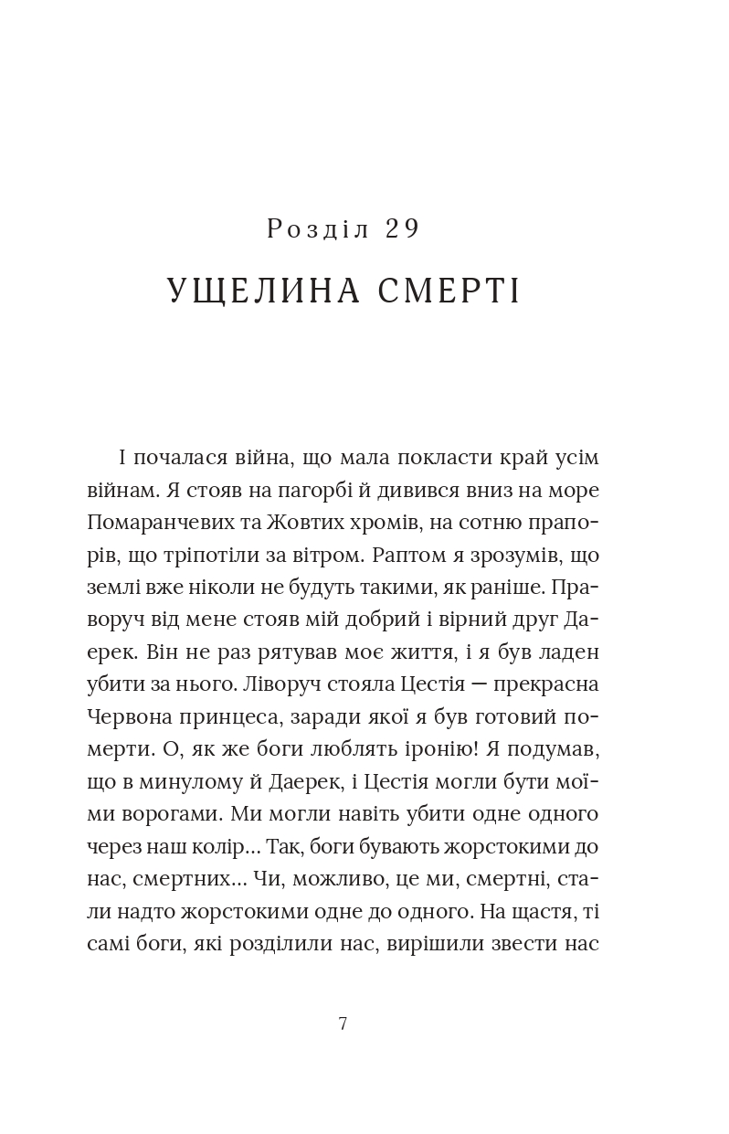 Червоний Арлекін. Книга 4. Новий світанок — фото 9