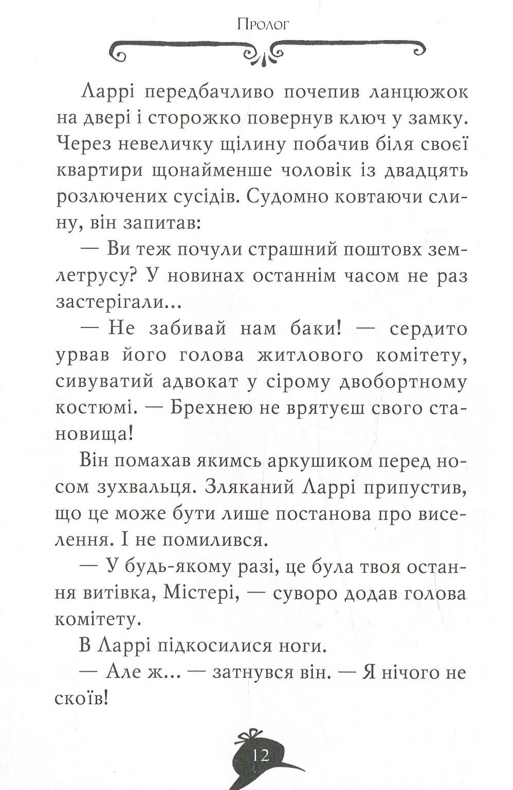 Агата Містері. Книжка 8. Місія «Сафарі» — фото 9