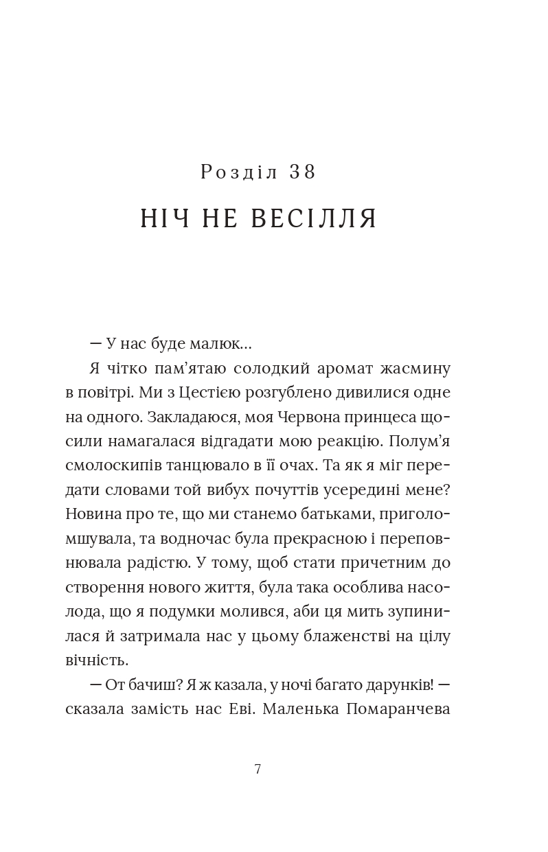 Червоний Арлекін. Книга 5. Провидиця — фото 9