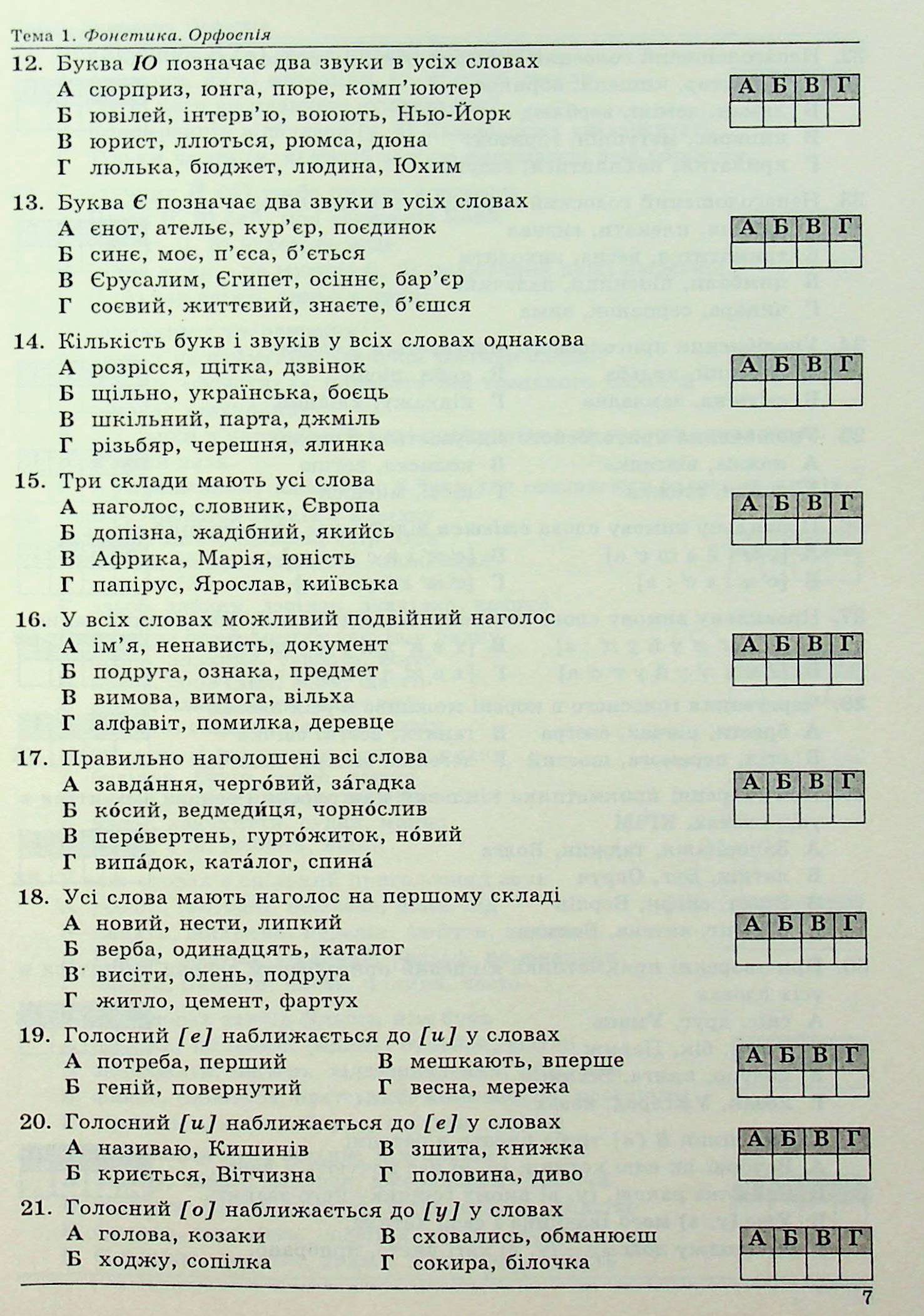 [object Object] «Українська мова та література. Збірник тестових завдань», авторов Елена Курылина, Галина Земляная - фото №6 - миниатюра