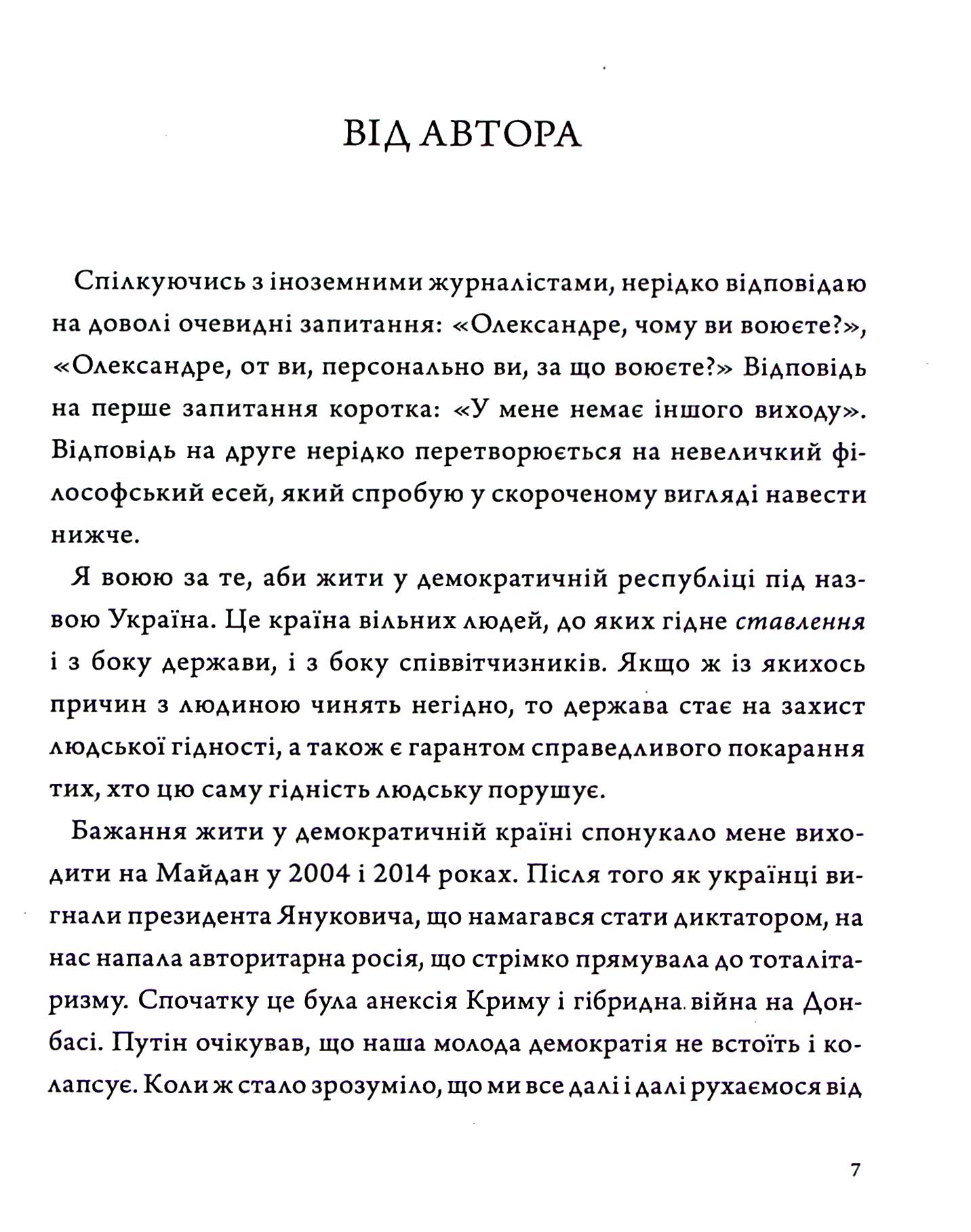 Жмур. Історії з бліндажу, де стерлася межа між життям та смертю — фото 6