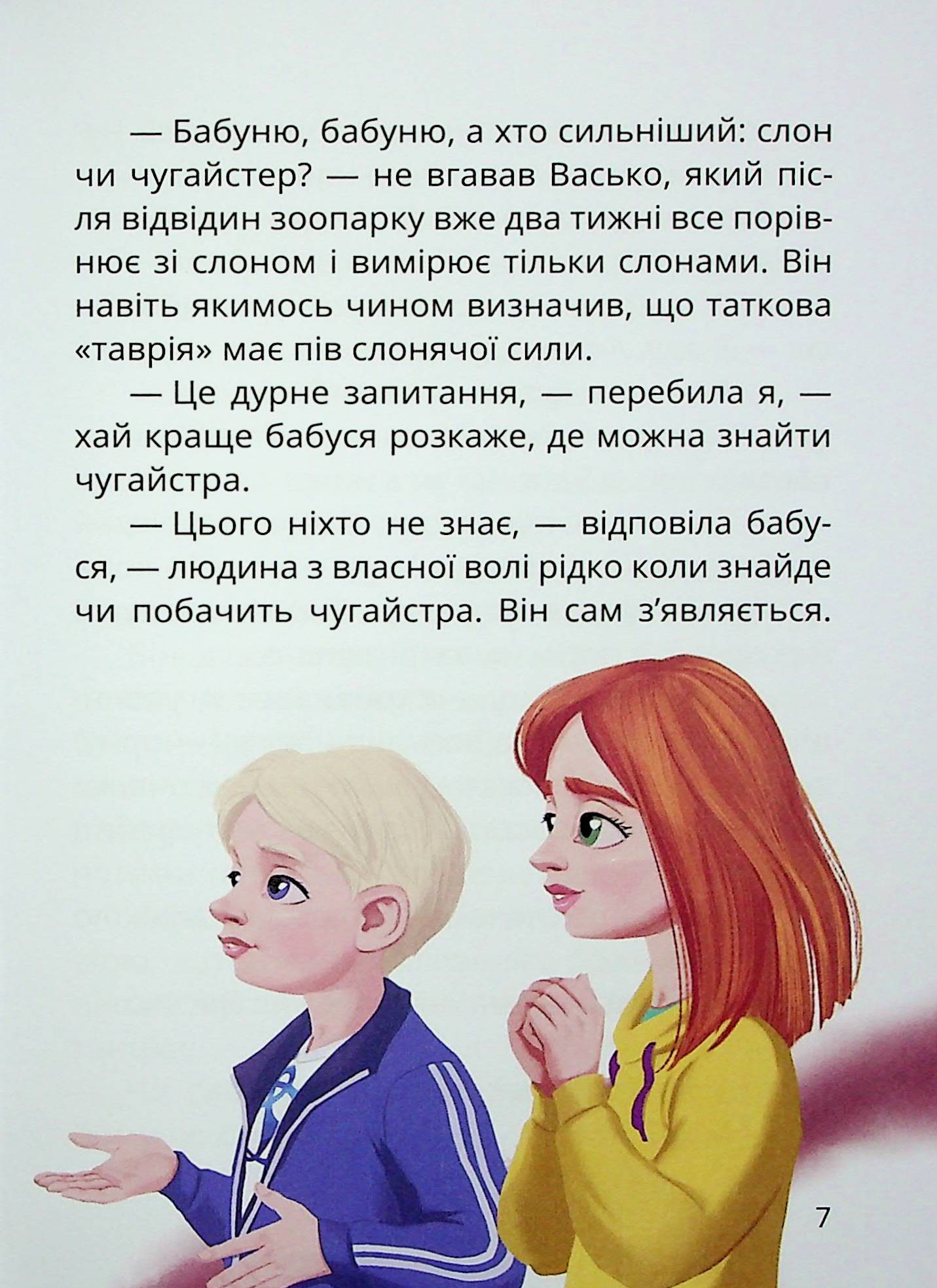 Танок чугайстра — фото 7