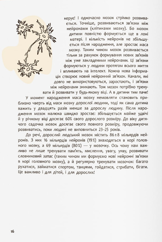 Виховання з любов’ю. Найважливіша книга про вашу дитину — фото 8