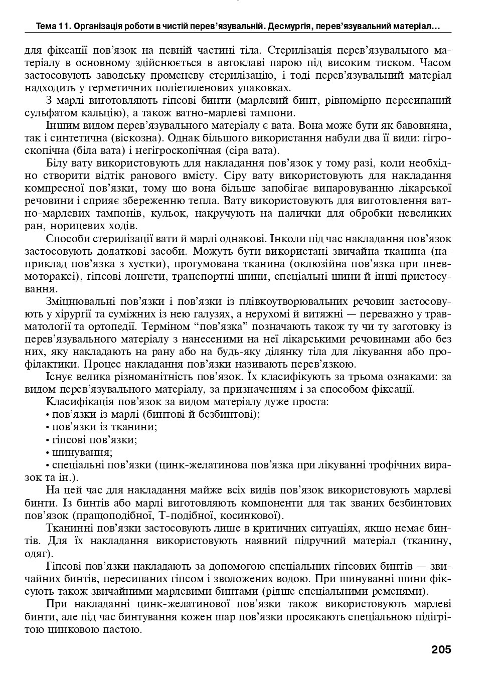 Догляд за хворими. Практика — фото 9
