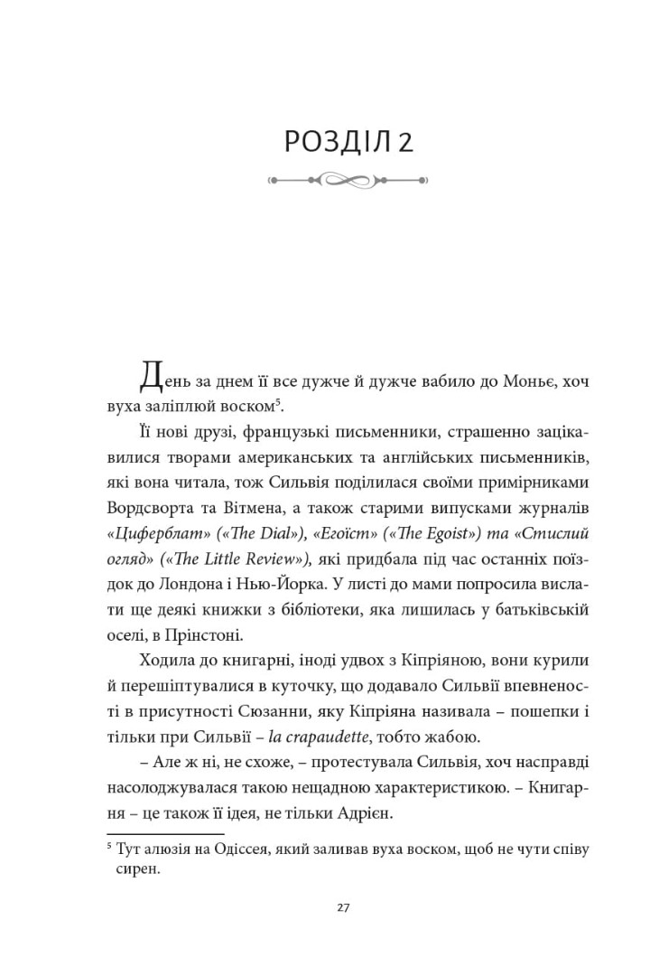 Книгарка з Парижа — фото 12