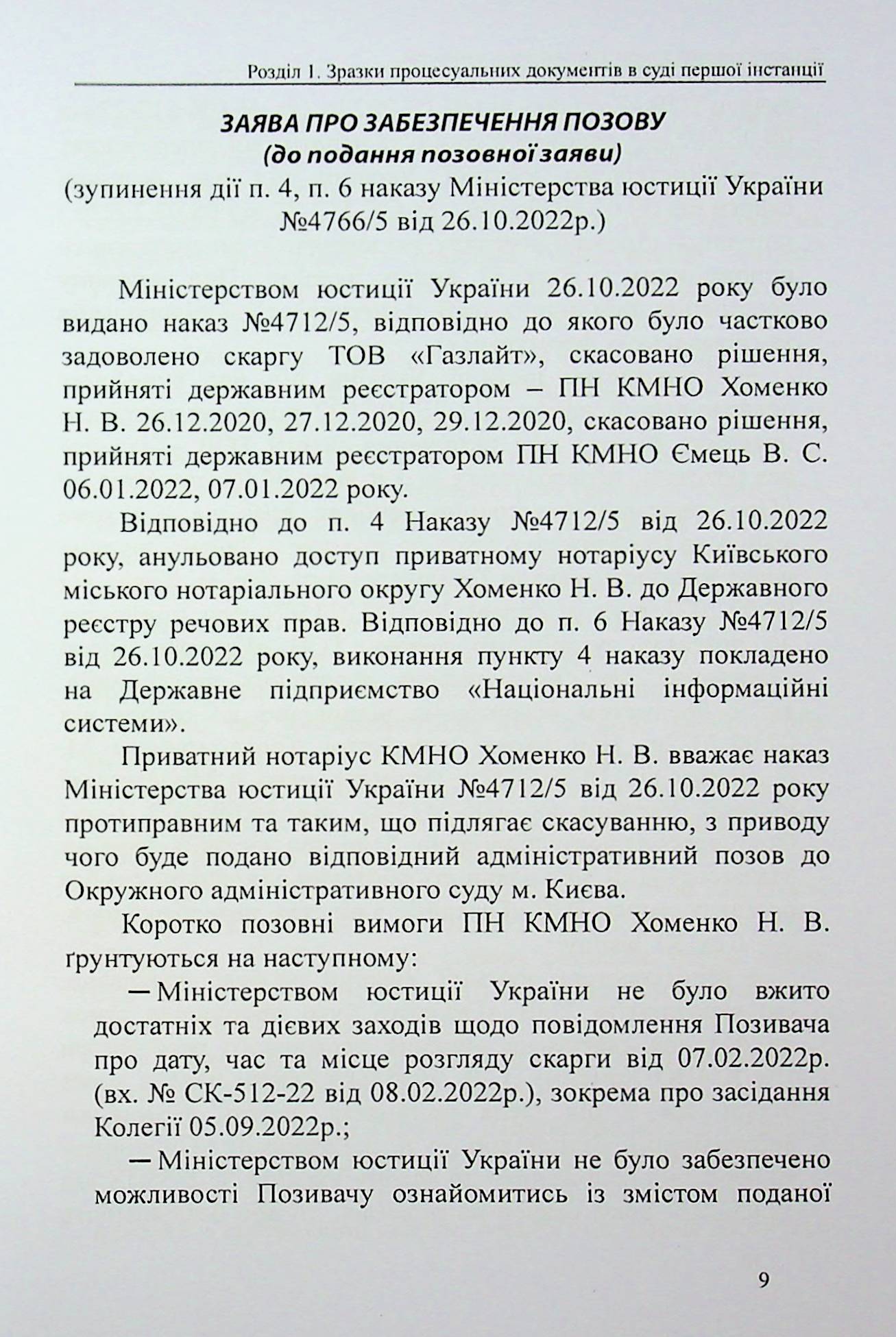 Захист у справах адміністративного судочинства: зразки заяв, скарг, клопотань — фото 9