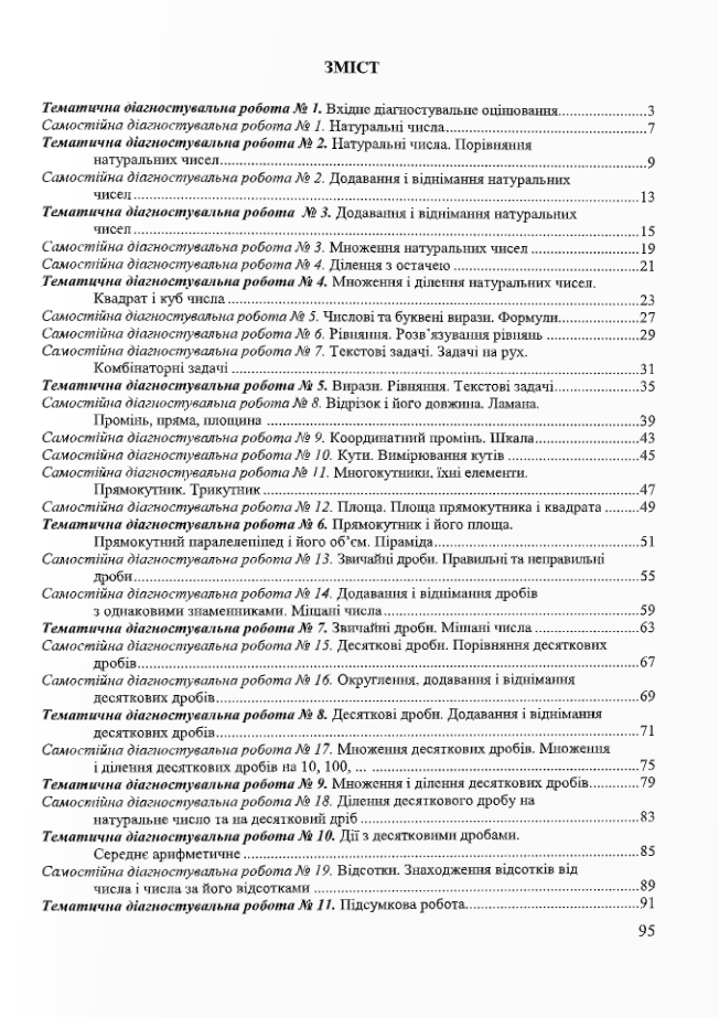 [object Object] «Математика. 5 клас. Тестовий контроль. Діагностувальні роботи», авторів Тетяна Іванюк, Марія Підручна, Віталій Кулешко, Сергій Мартинюк - фото №6 - мініатюра