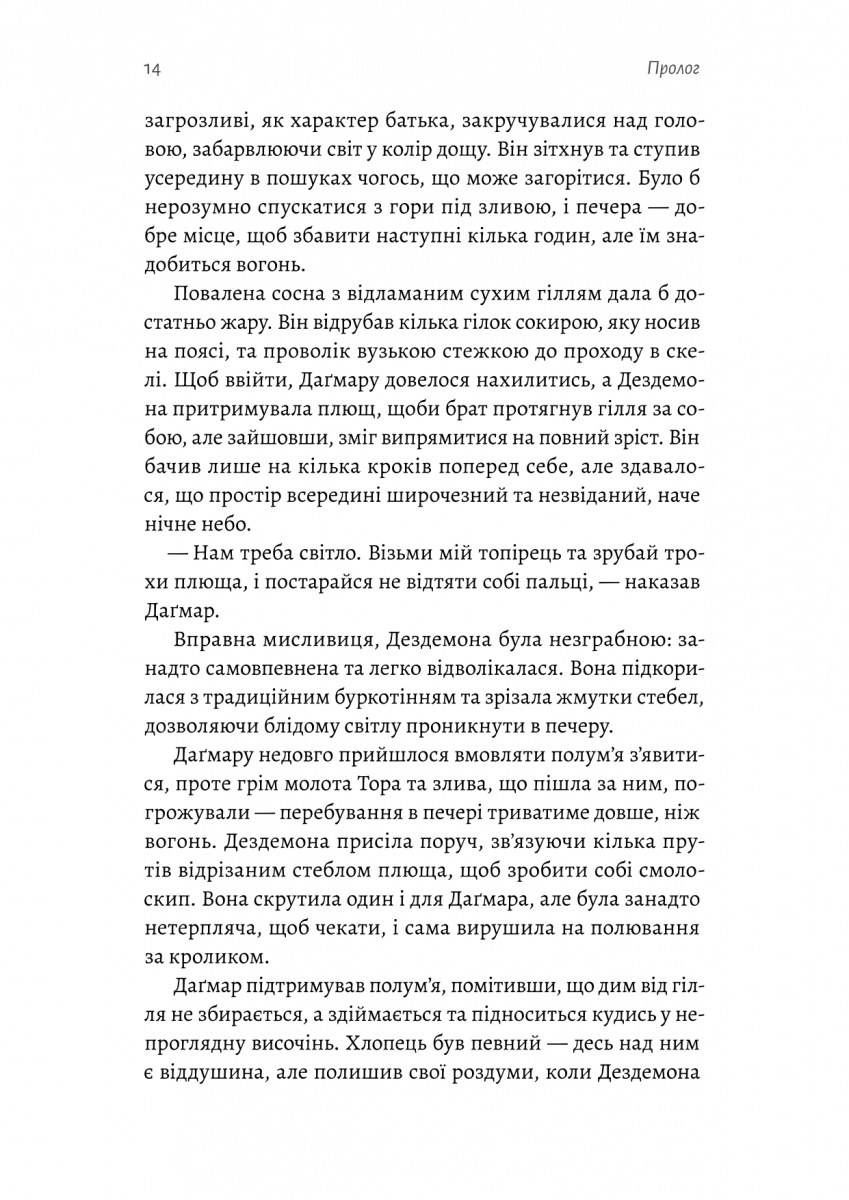 Хроніки Сейлока. Книга 1. Перша дівчинка — фото 12