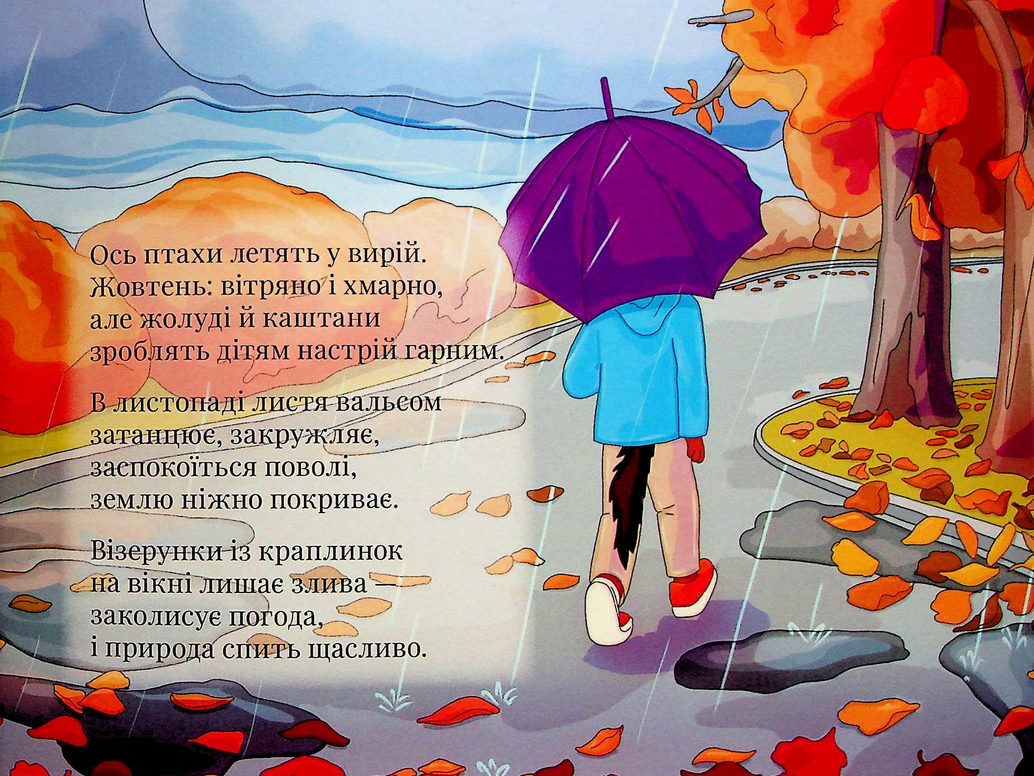 Поринь у пори року — фото 9