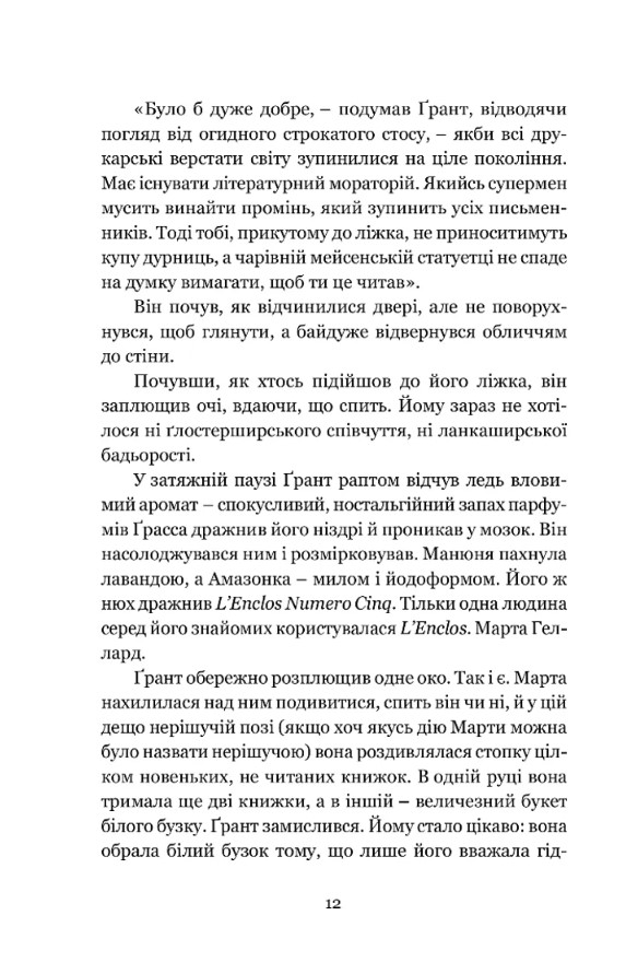 Дочка часу — фото 8