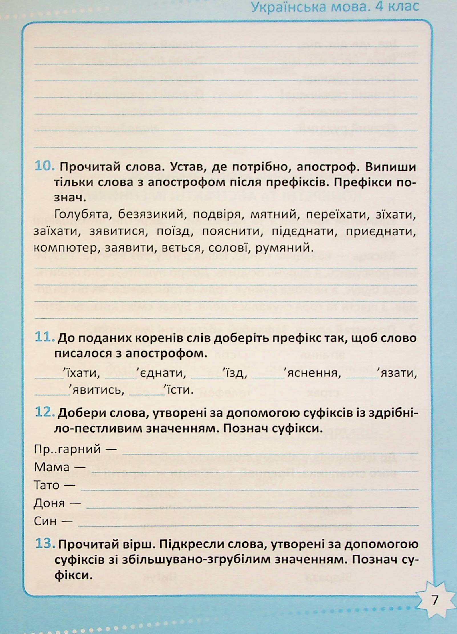 Репетитор. Українська мова. 4 клас — фото 8