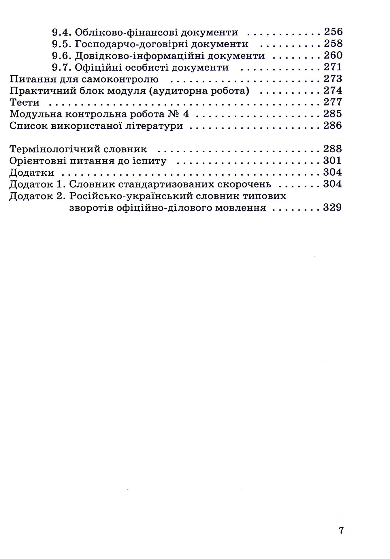 Лінгвістичні основи документознавства — фото 6