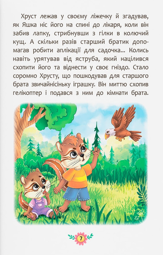 Корисні казки. Я люблю свою сім’ю! — фото 9