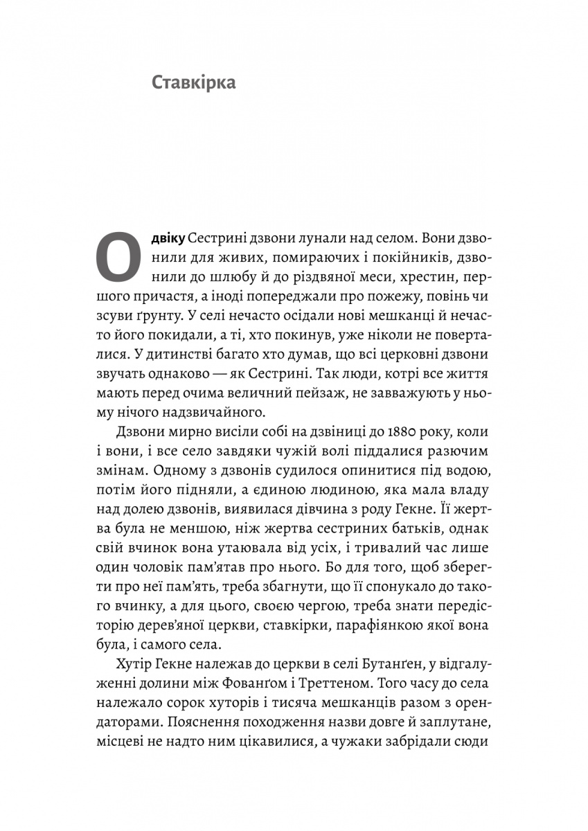 Сестрині дзвони — фото 8