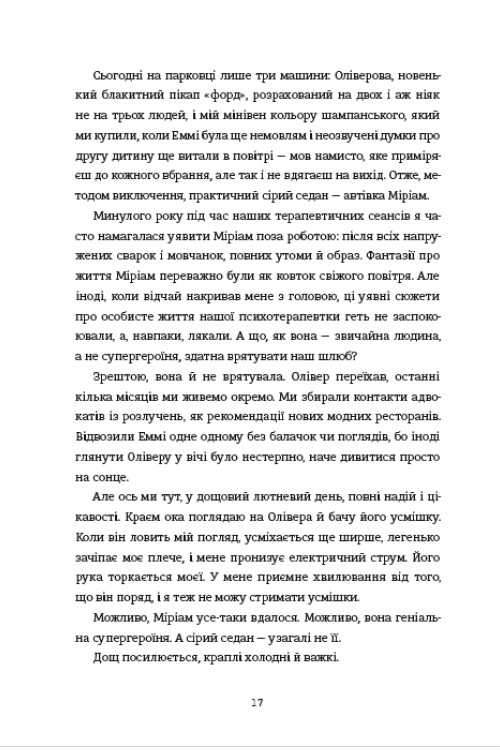 Даяна каже «так» — фото 9