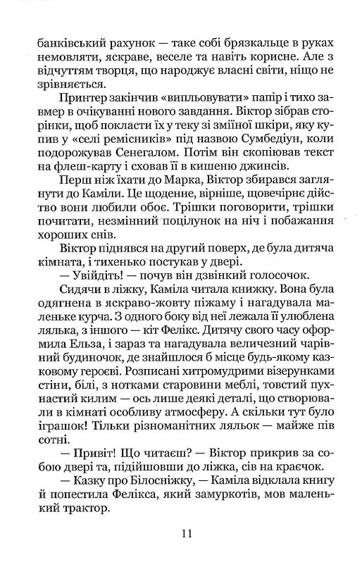Пісок у склянці — фото 10