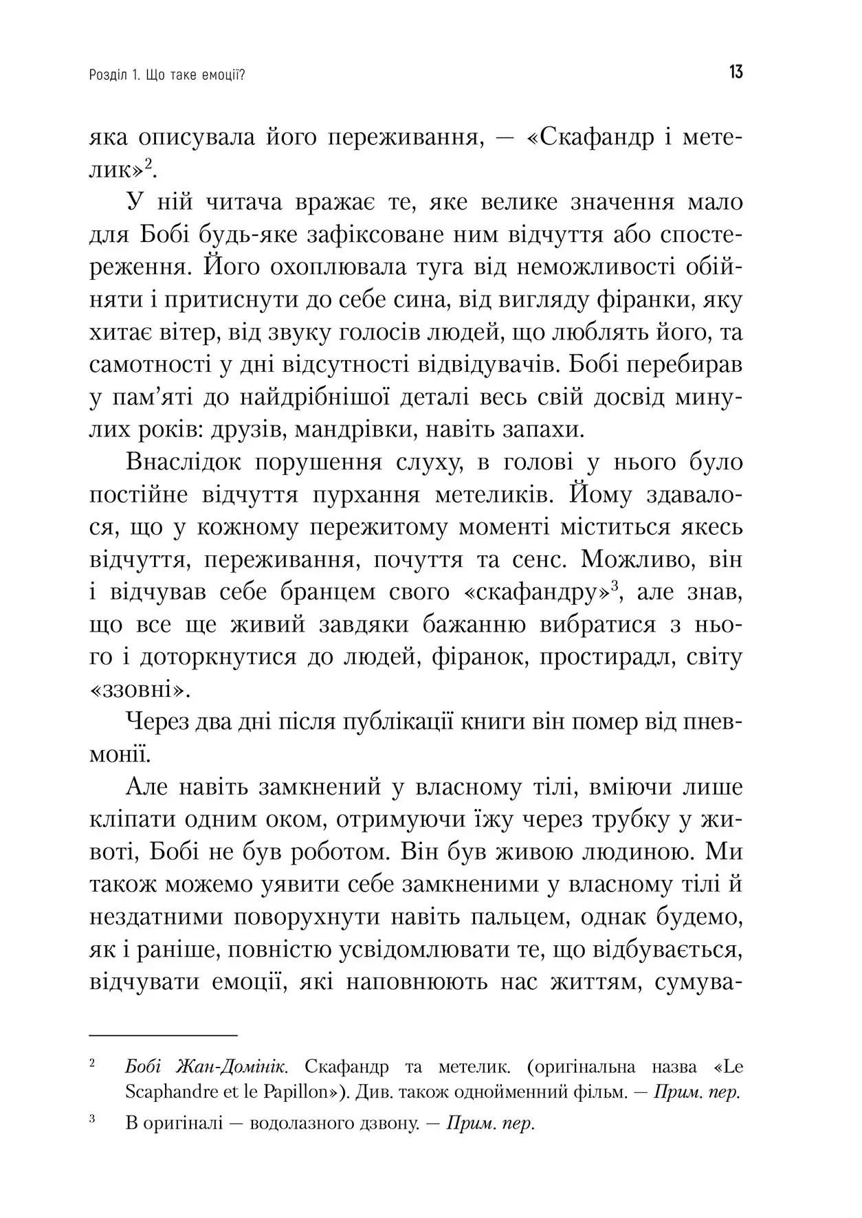 Не вірте всьому, що відчуваєте. Як визначити свої емоційні схеми і звільнитися від тривоги та депресії — фото 11