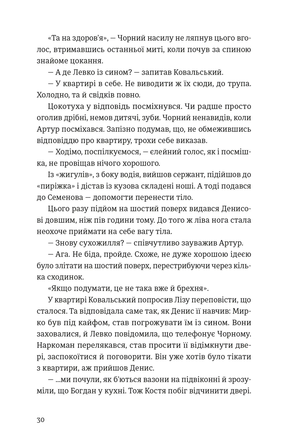 Холодне Поле — фото 13
