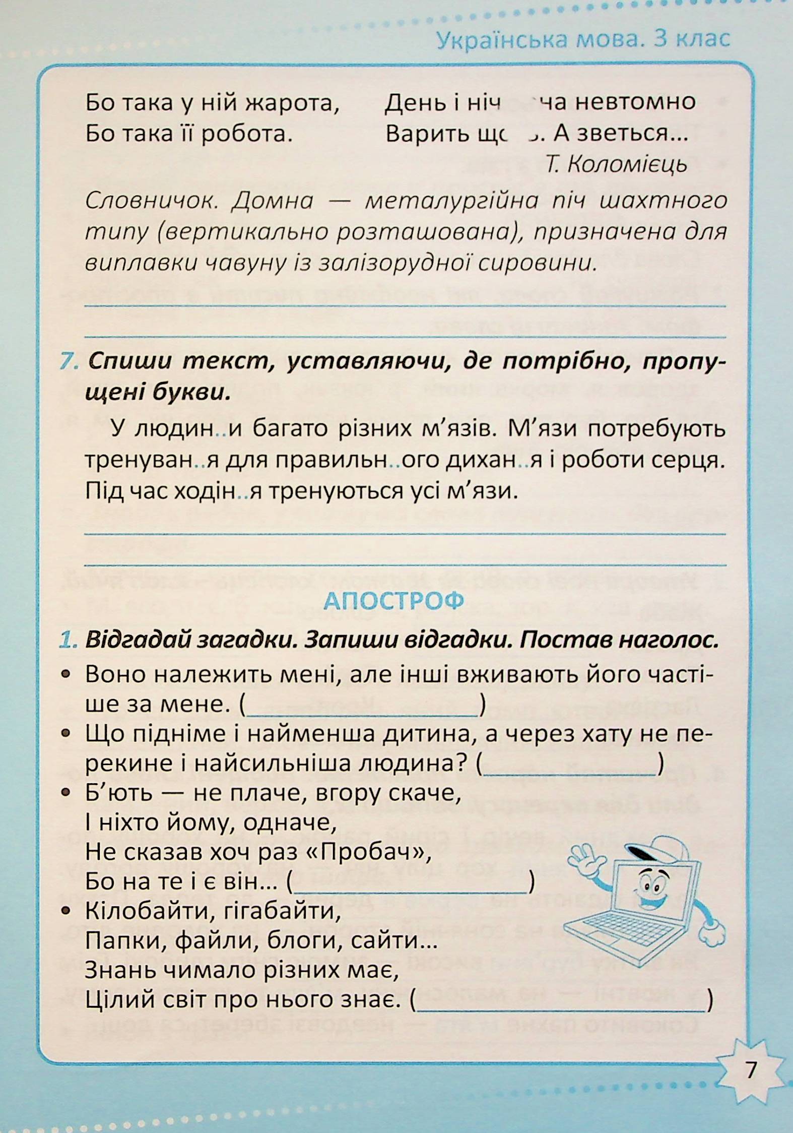 Репетитор. Українська мова. 3 клас — фото 8