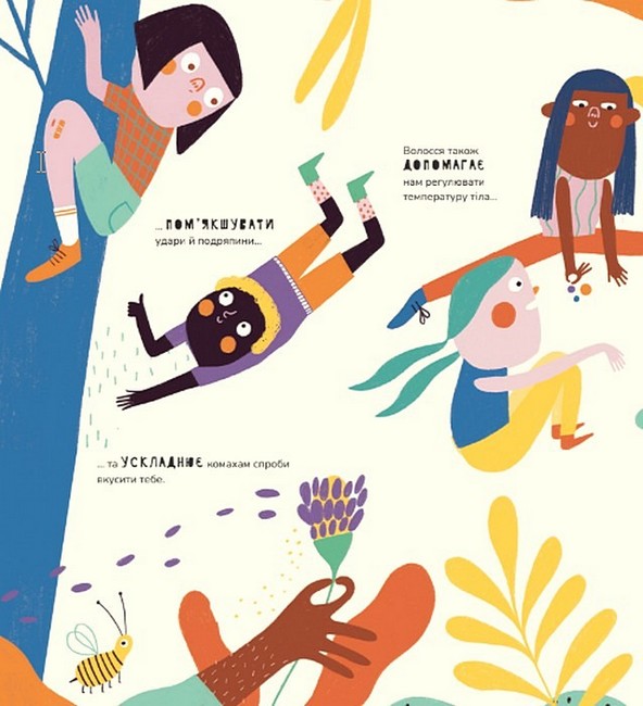 Книжка про волосся — фото 12