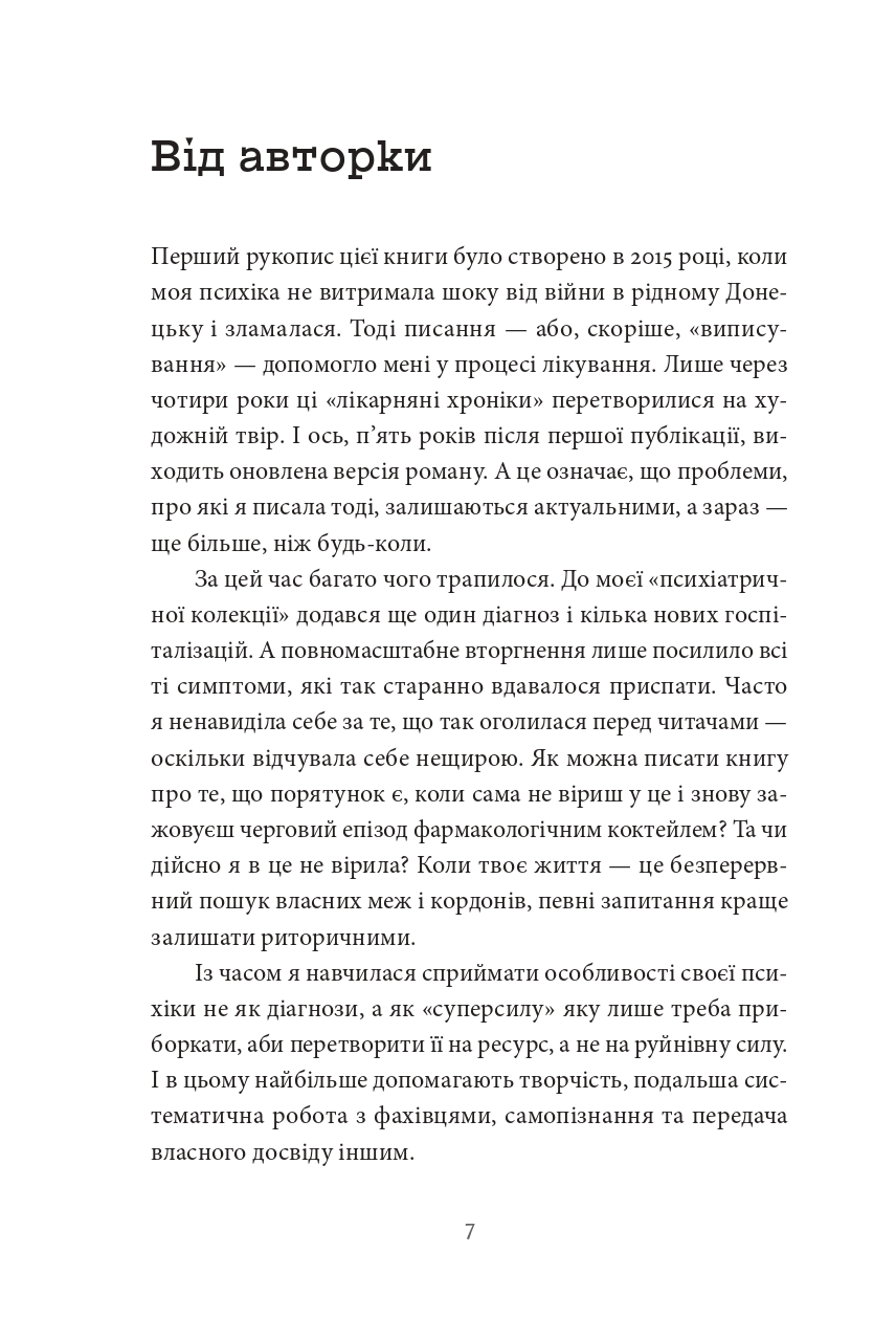По той бік сонця. Історія однієї самотності — фото 11