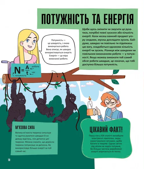 Енергія. Наука довкола нас — фото 9