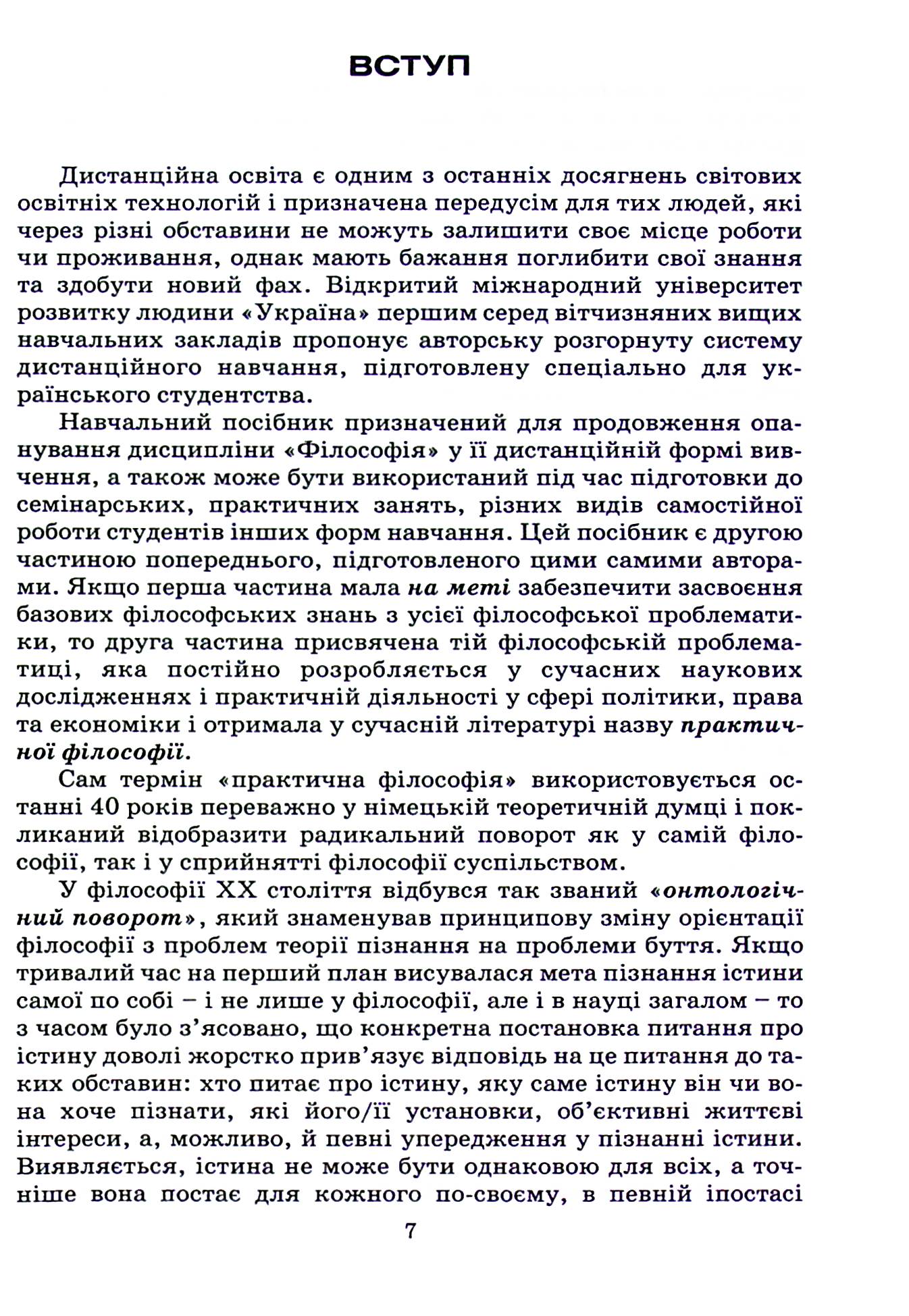 Філософія. Частина ІІ — фото 7