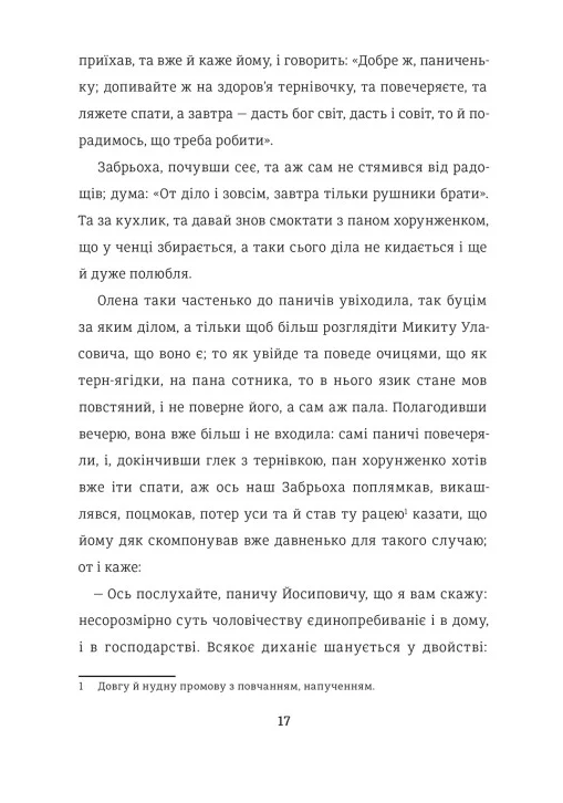 Конотопська відьма — фото 8