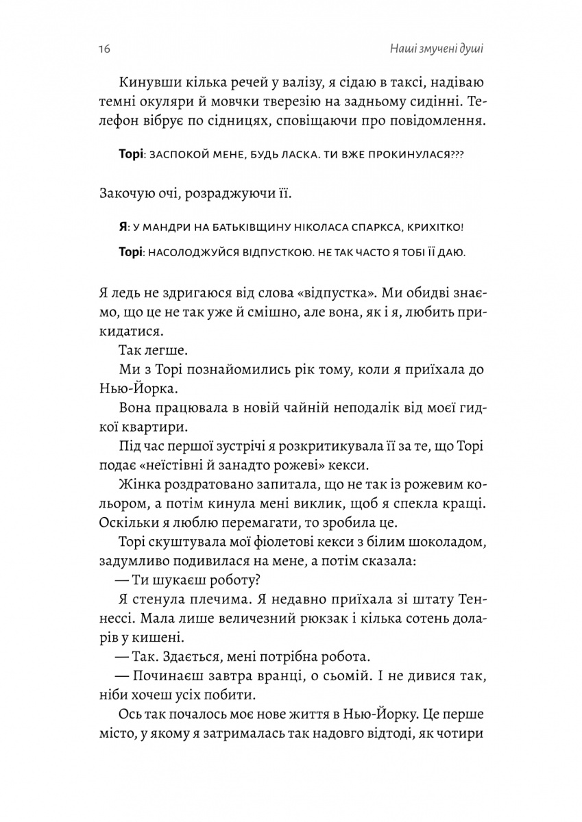 Наші змучені душі — фото 13