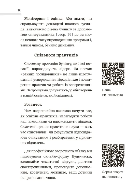 Школа без цькувань для освітян. Подолання кібер-булінга. Інформаційна гігієна — фото 8