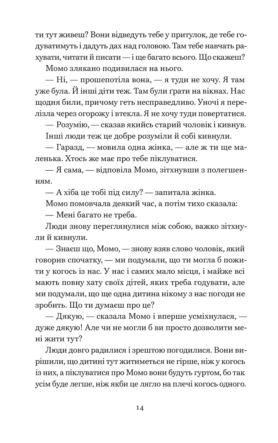 Момо — фото 8