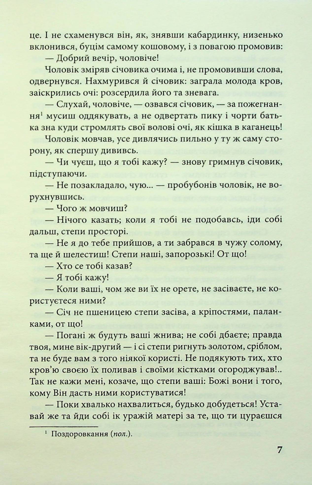 Марко Проклятий — фото 8