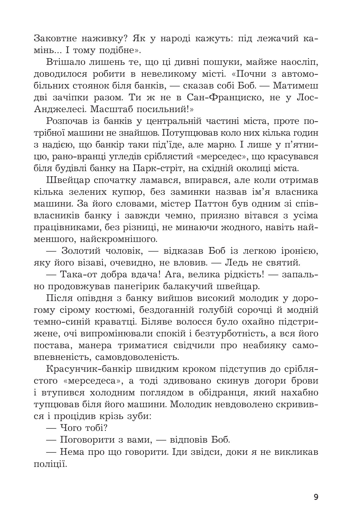 Брудні гроші — фото 9