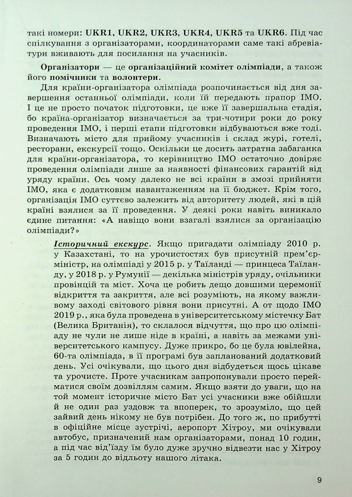 Математичні олімпіадні змагання школярів України. 2023/2024 навчальний рік — фото 9