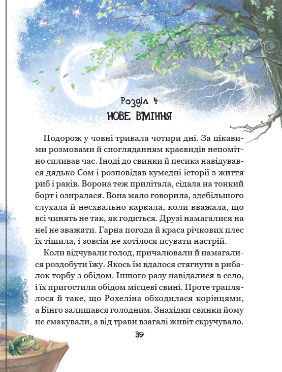 Рохеліна Жолуденко та Бінго — фото 9