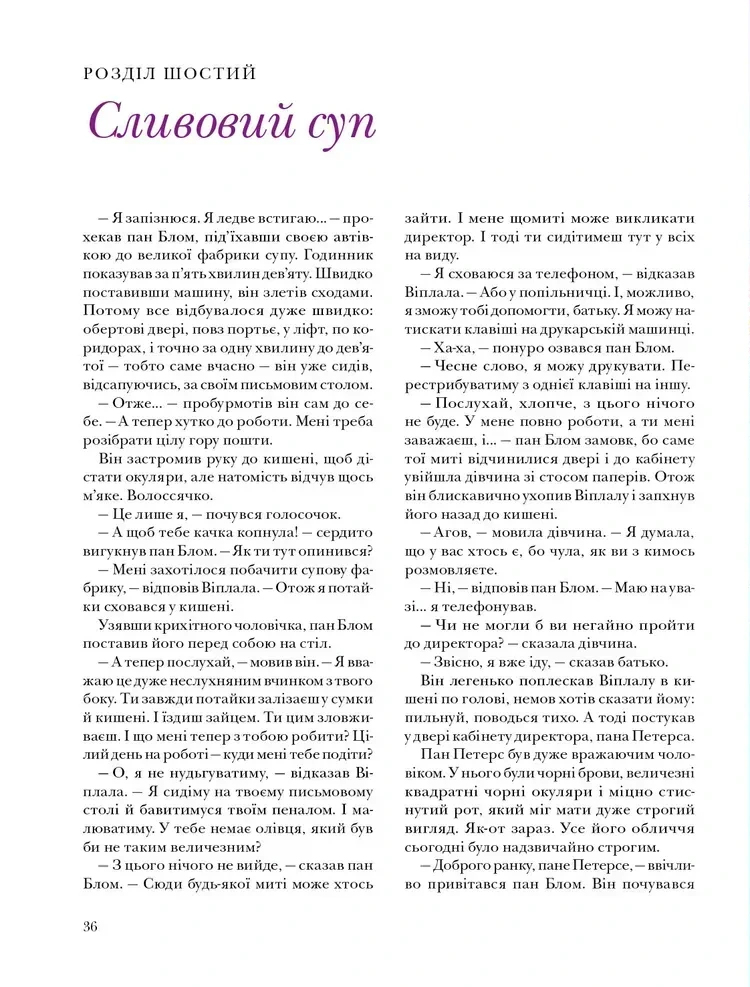 І знову Віплала — фото 8